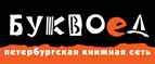 Скидка 10% для новых покупателей в bookvoed.ru! - Грибановский